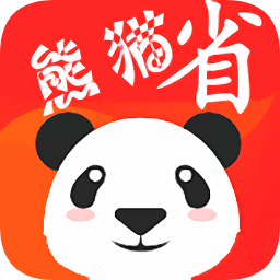 熊貓省啦啦