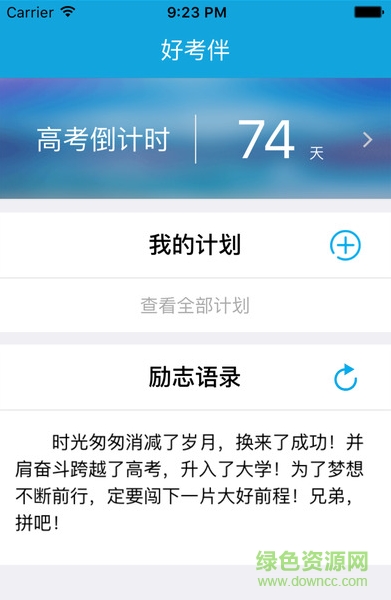 高考倒計時鎖屏軟件蘋果版 v2.0 iphone版 1
