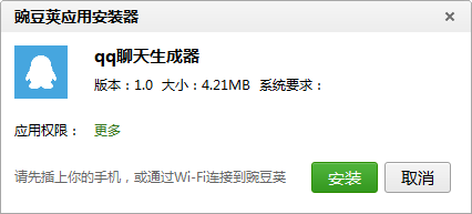 qq聊天生成器手機(jī)版