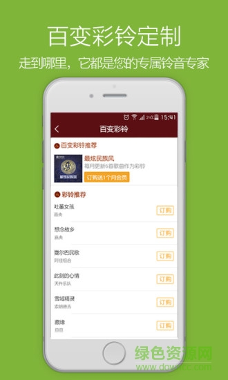 天籟之音手機(jī)版(藏族歌曲) v2.6.6 安卓版 2