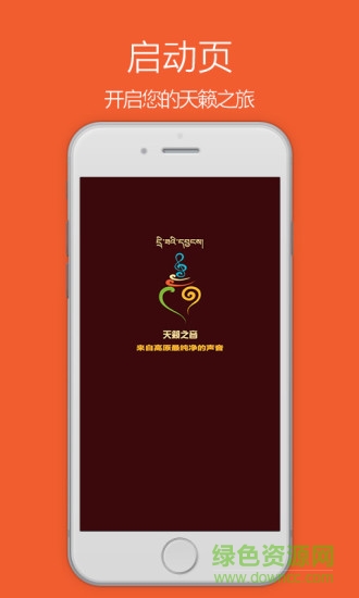 天籟之音app下載