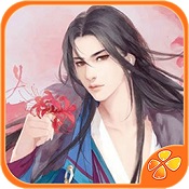 與君殊途不同歸橙光游戲