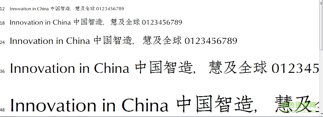 欣喜堂聚珍仿宋字體 ttf版 0