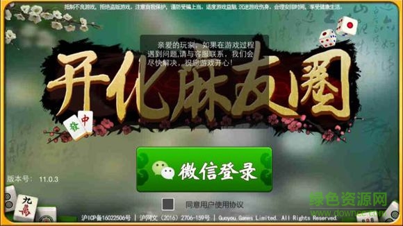 開化麻友圈ios下載