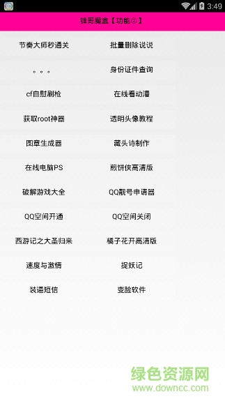 鋒哥魔盒