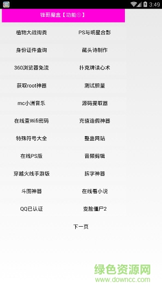 鋒哥魔盒 v1.1.5 安卓版 2