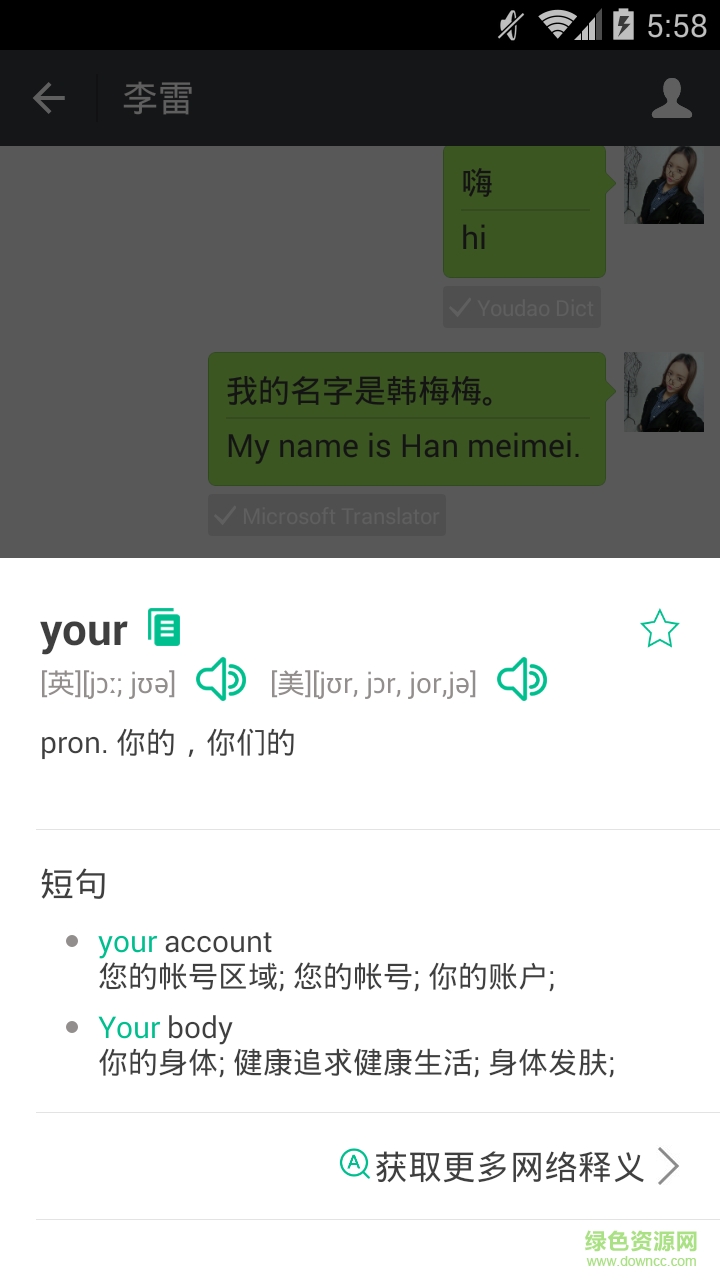 微信學英語 v1.5.1 安卓版 0