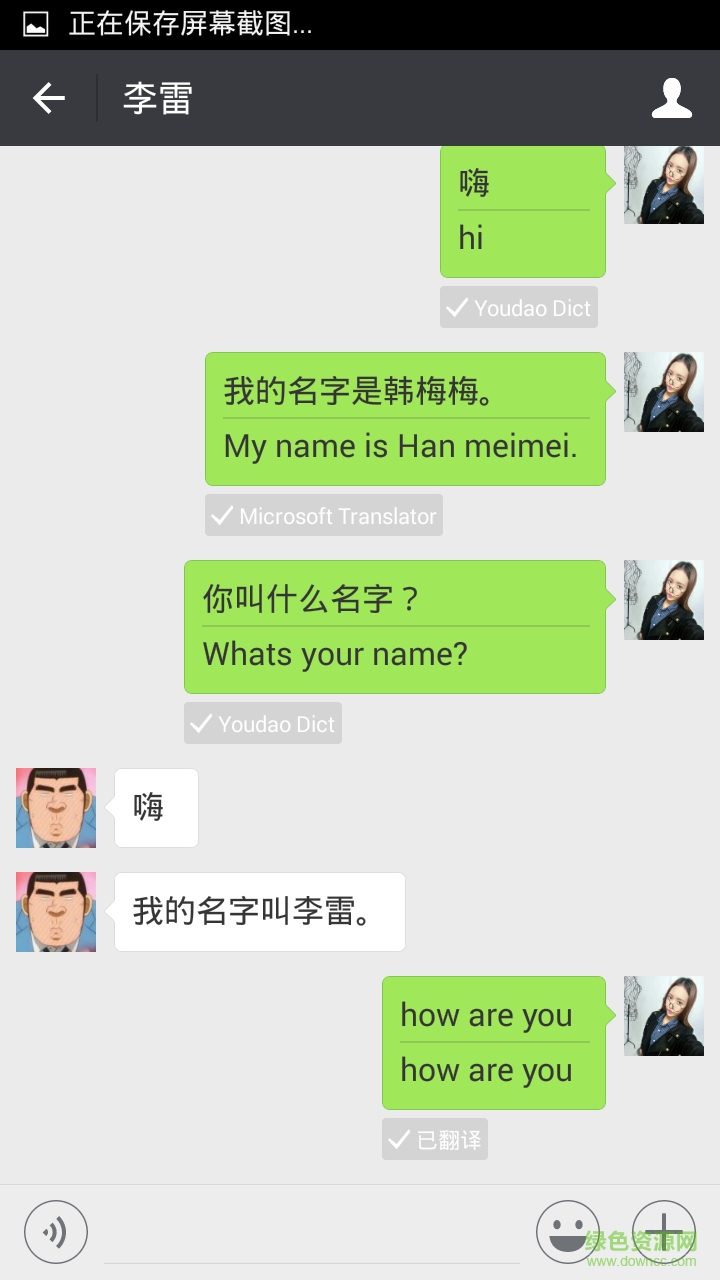 微信學英語 v1.5.1 安卓版 1