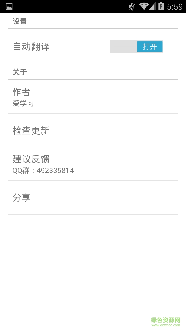 微信學英語 v1.5.1 安卓版 2