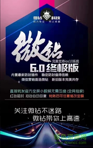 微鉆9.0官方版 v9.0 安卓版 0