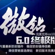 微鉆9.0官方版
