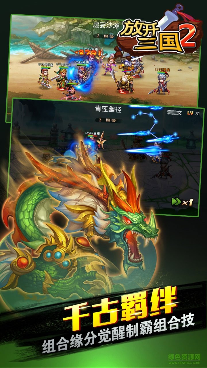 放開三國2bt版 v1.3.5 安卓版 2