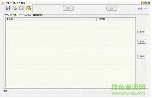 PDF分割合并助手0
