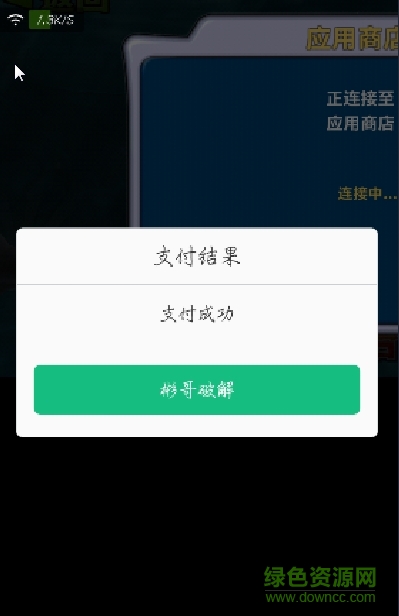 彬哥oppo手機游戲通殺內(nèi)購插件安全支付 v6.3.9 安卓版 0