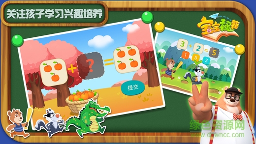 熊大叔寶寶秘籍 v1.2.2 安卓版 0