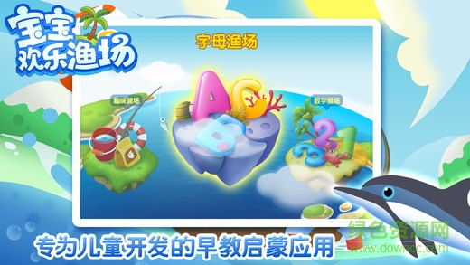 熊大叔寶寶歡樂漁場 v1.0.6 安卓版 1