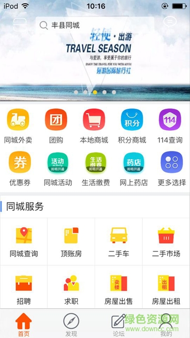 豐縣同城 v3.3.2 安卓版 0