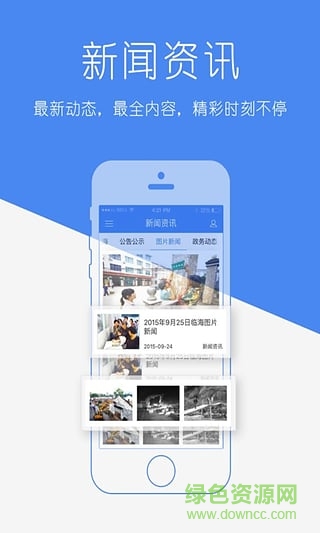 中國臨海手機版 v1.2 安卓版 0