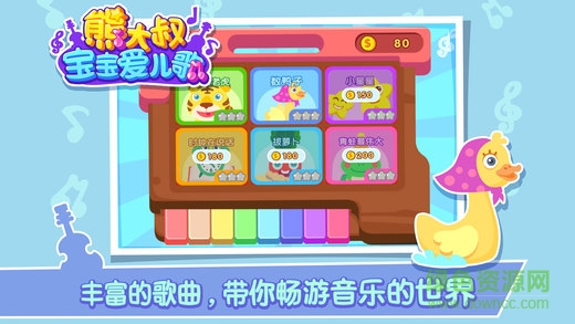 熊大叔寶寶愛兒歌 v1.0.3 安卓版 1
