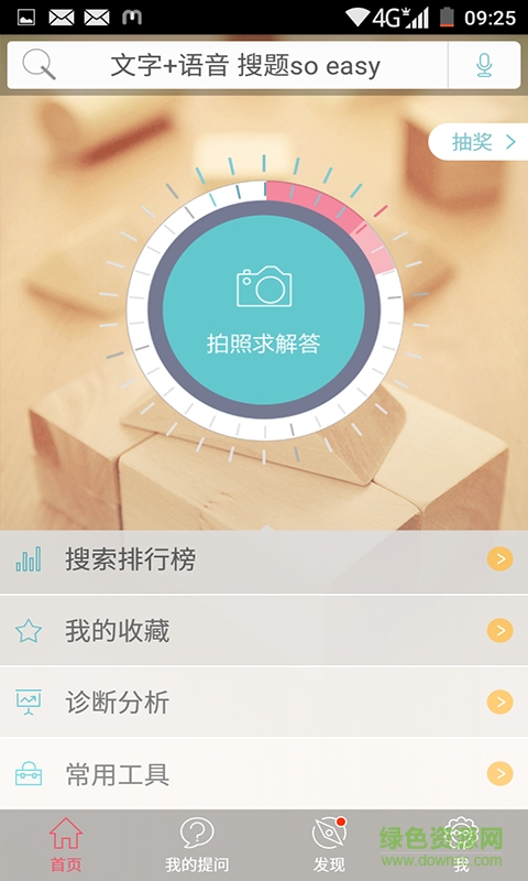 學(xué)霸解題100軟件下載