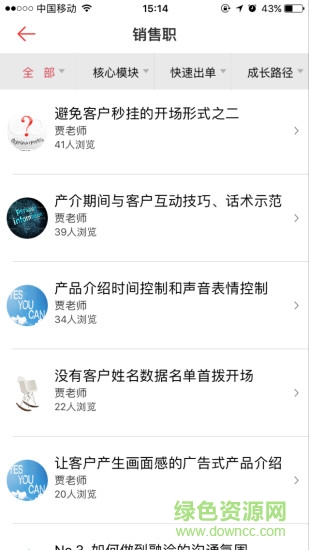 Telsey壽險(xiǎn)電話營(yíng)銷員app v1.2 安卓版 1