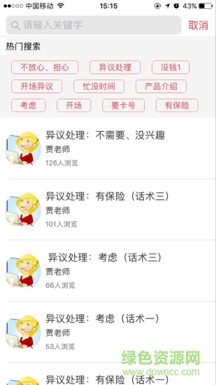 Telsey壽險(xiǎn)電話營(yíng)銷員app v1.2 安卓版 0