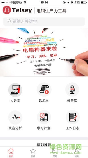 Telsey壽險(xiǎn)電話營(yíng)銷員app v1.2 安卓版 2