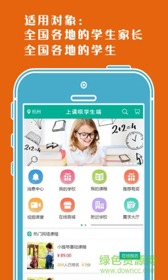 上課唄學生端 v1.0 安卓版 0
