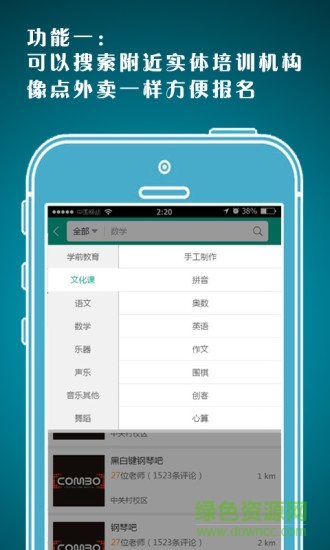 上課唄學生端 v1.0 安卓版 1