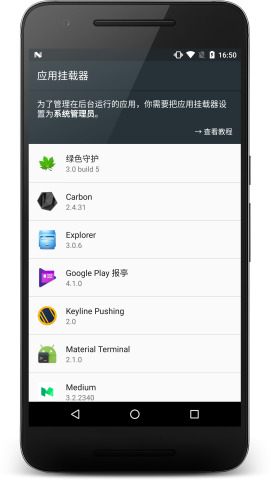 應(yīng)用掛載器app0