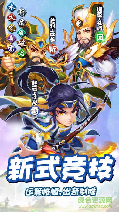 爆笑三國(guó)手機(jī) v1.0.40 安卓版 2