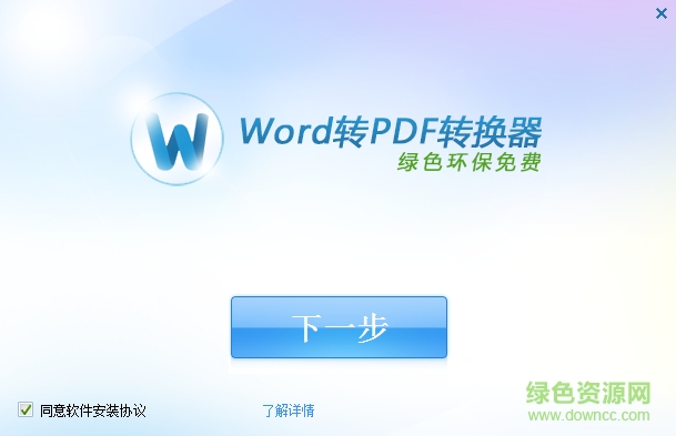 快轉(zhuǎn)(Word轉(zhuǎn)PDF) v1.2 免費(fèi)版 0