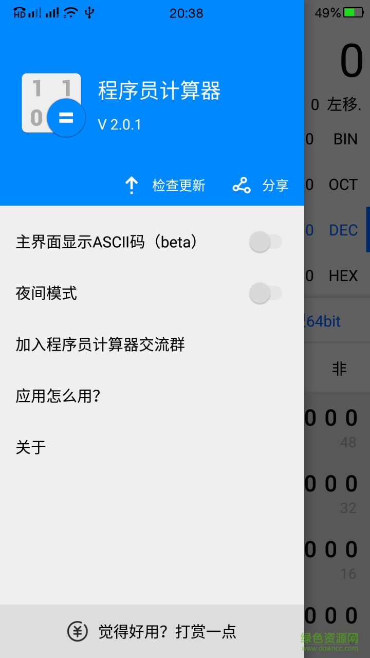 程序員計算器手機版 v2.2.1 安卓版 2