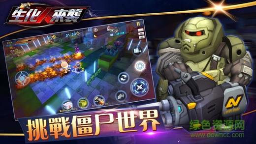 生化來(lái)襲蘋(píng)果版 v1.3.3 iPhone版 4