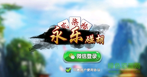 永樂碰胡 v0.91 安卓版 0
