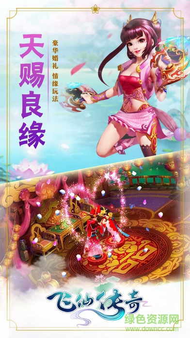 飛仙傳奇蘋果版 v1.0 iPhone版 0
