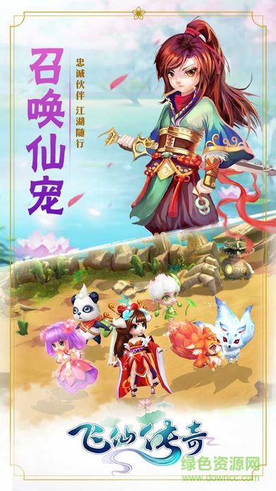飛仙傳奇蘋果版 v1.0 iPhone版 1