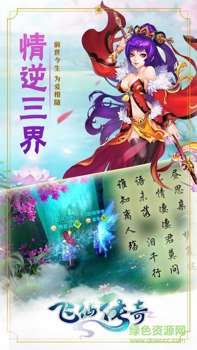 飛仙傳奇蘋果版 v1.0 iPhone版 3