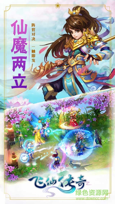 飛仙傳奇手游ios版