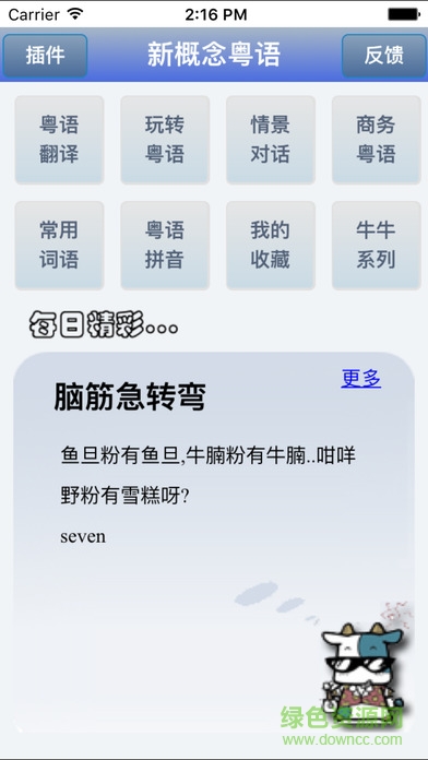 牛牛粵語iphone(新概念粵語) v148 蘋果手機(jī)版 0