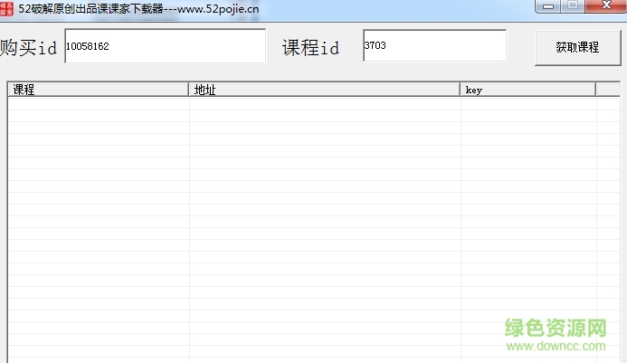 課課家教育視頻下載器 v1.0 綠色免費版 0