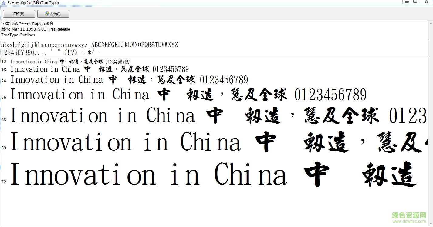金梅新毛筆行書(shū)字體  0