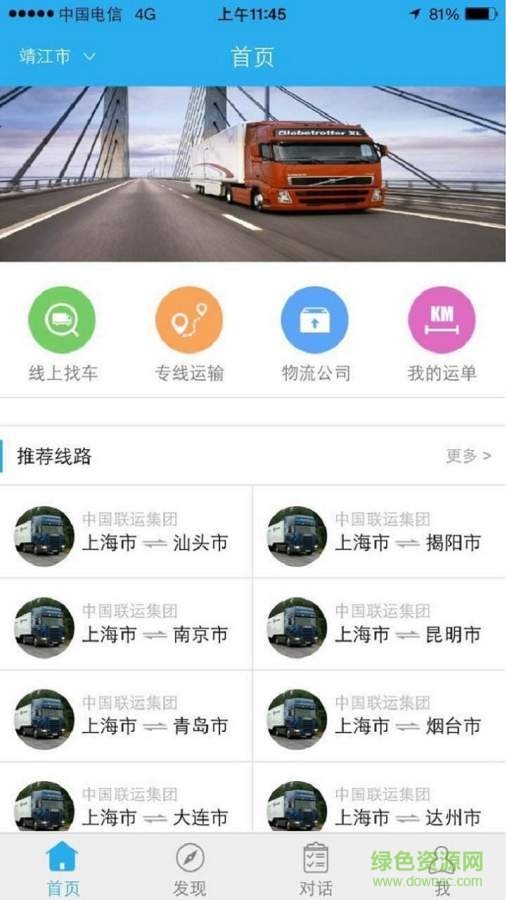 快來運(yùn)手機(jī)版 v1.2.4 安卓版 0
