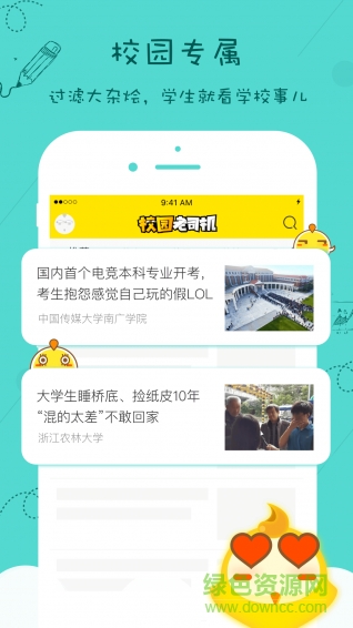 校園老司機(jī)手機(jī)版 v1.0.1 安卓版 2
