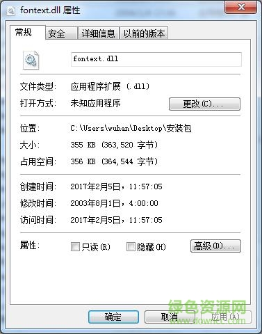 fontest.dll下載