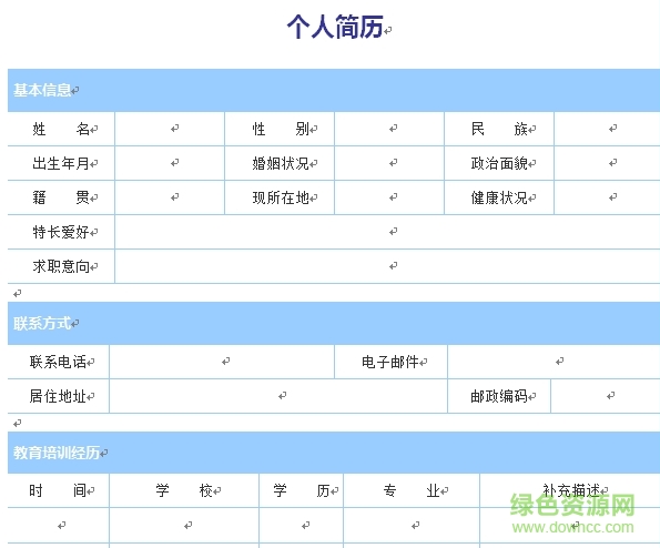 計(jì)算機(jī)專業(yè)個(gè)人簡(jiǎn)歷模板 免費(fèi)版 0