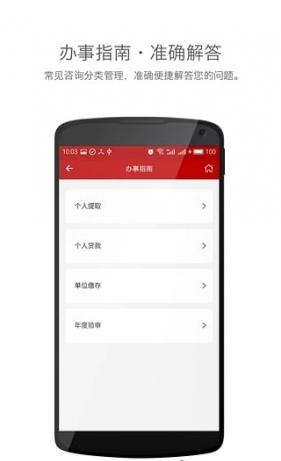 寧波公積金手機(jī)版1