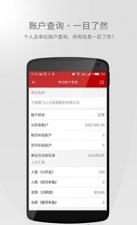 寧波公積金手機(jī)版2