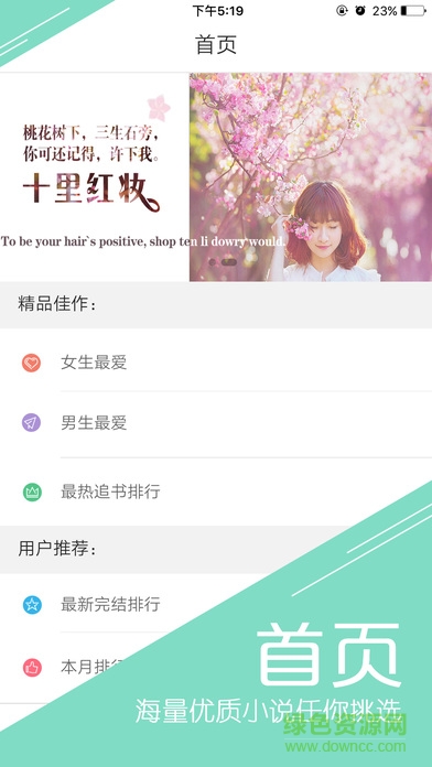 言情888小說網(wǎng)免費閱讀(任君所求) v1.1.0 官方安卓版 1