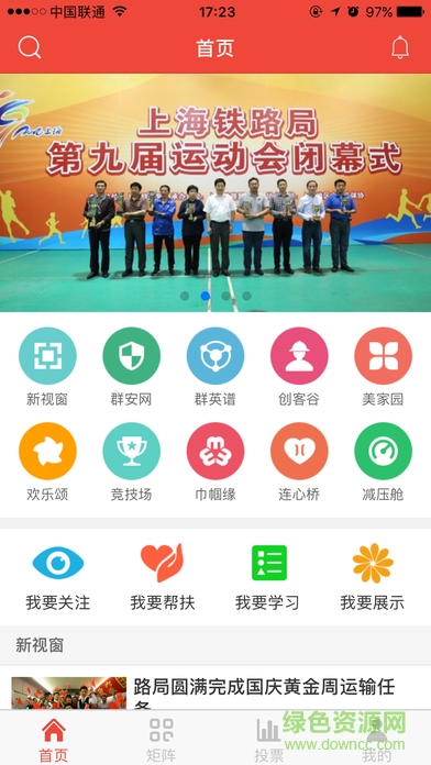 上鐵職工家園iphone版 v2.2.12 ios手機版 0